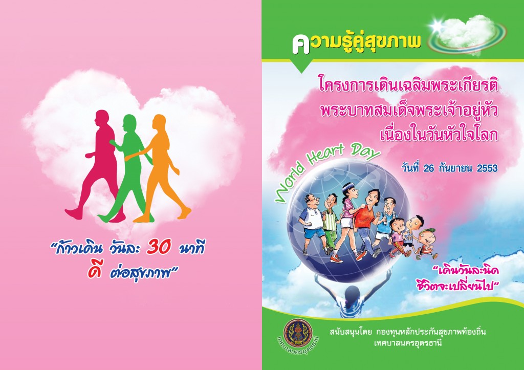 ปกหนังสือ Heart Day