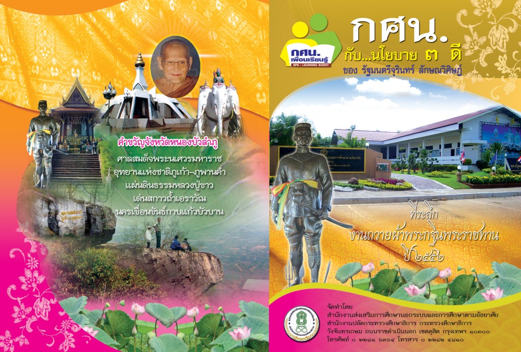 ปกหนังสือ ที่ระลึกงานกฐิณพระราชทาน ๒๕๕๒