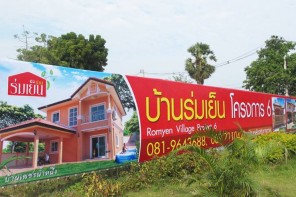 ป้ายโฆษณานอกอาคาร